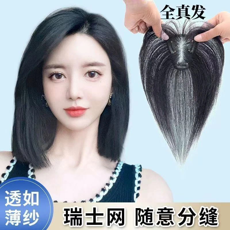 瑞士网全真发头顶补发片轻薄无痕隐形透气蓬松增发量