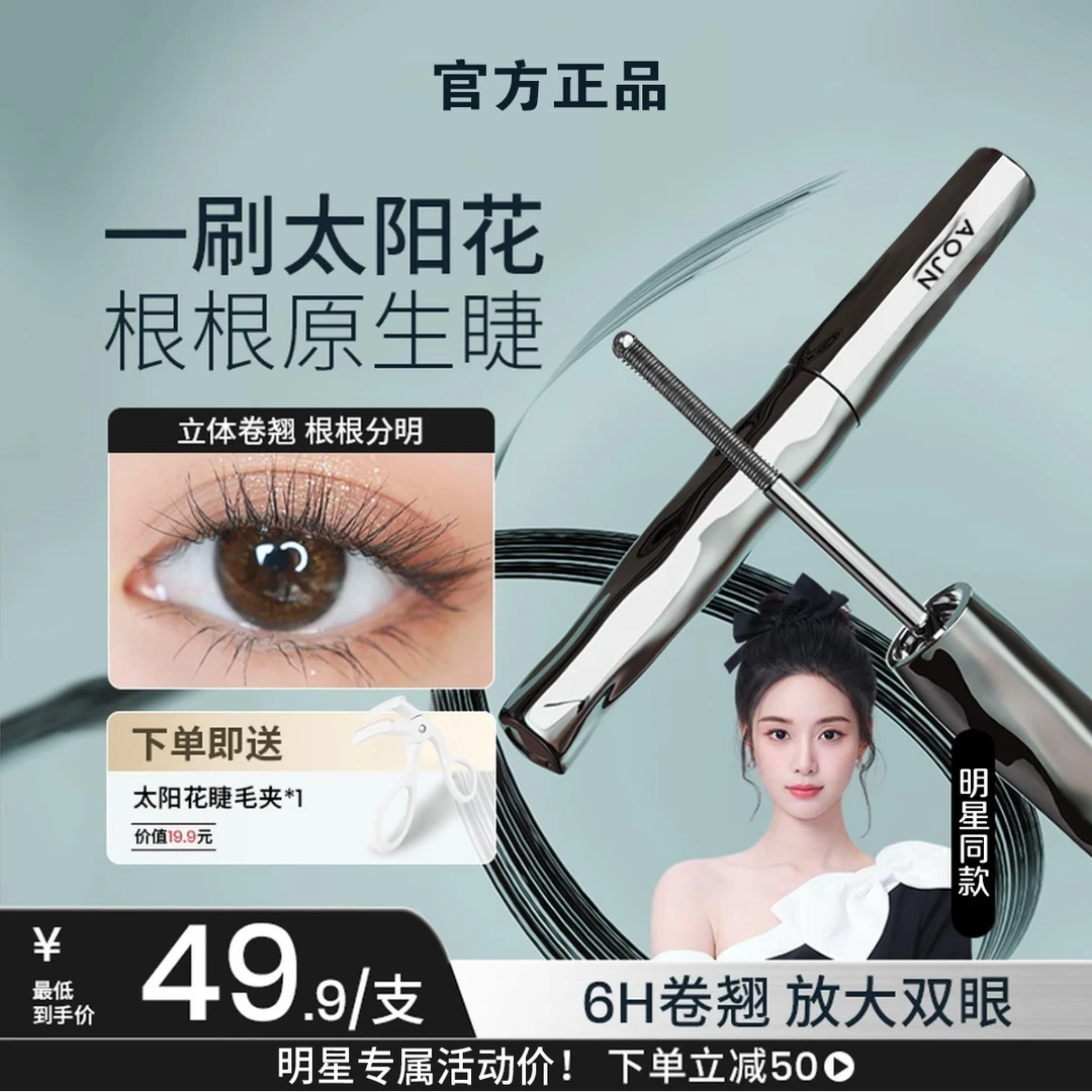 【徐艺洋推荐】钢管睫毛膏浓密防水防汗纤长卷翘持久不晕染打底膏