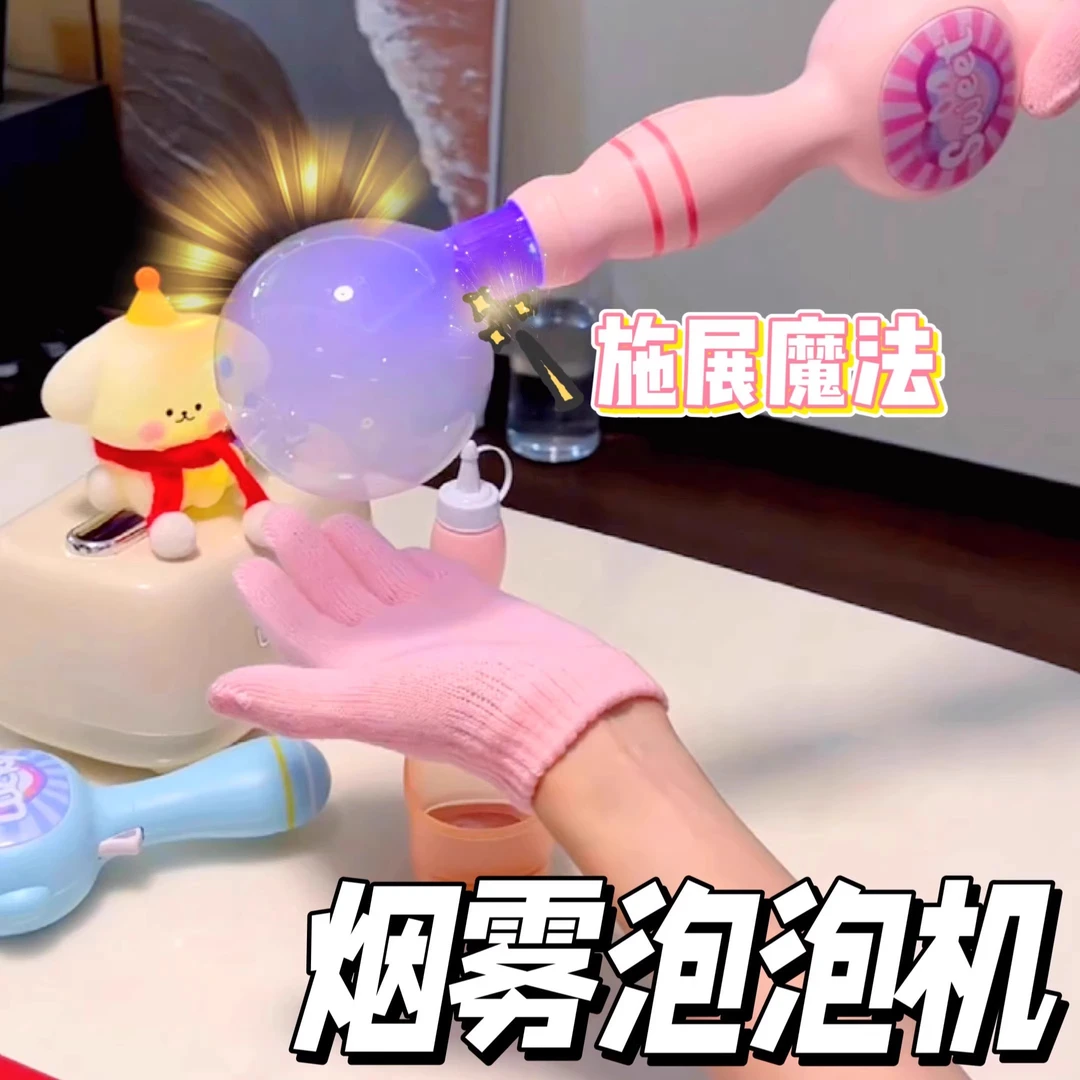 2025烟雾手持弹力儿童创意烟雾泡泡棒男孩孩女孩生日礼物新奇玩具