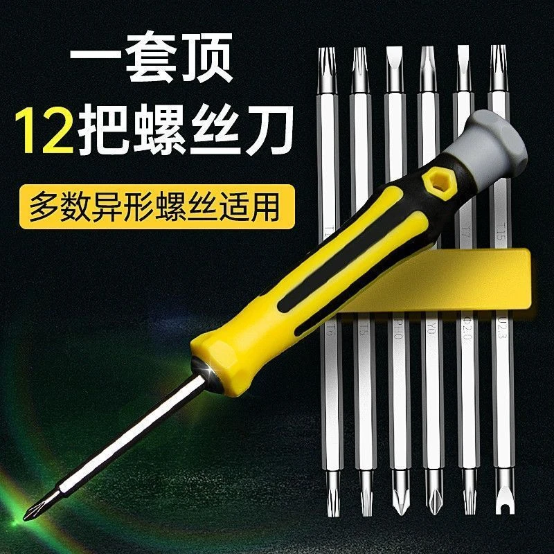 12合一螺丝刀套装异形批头全套一整套u型插板螺丝刀y型家电维修