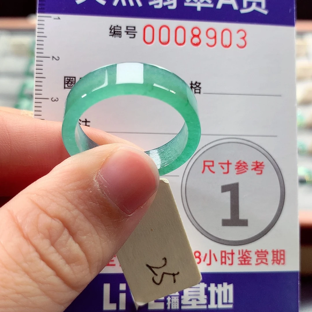 未镶嵌戒指翡翠25号