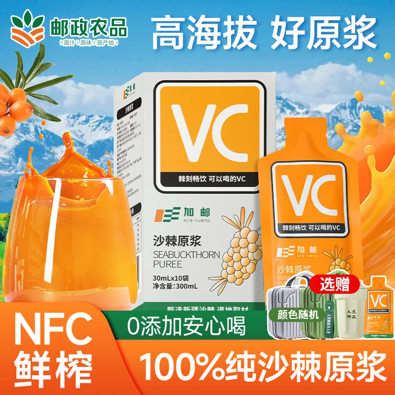 【加邮沙棘原浆】100%优质营养沙棘原浆天然沙棘汁鲜榨沙棘原浆