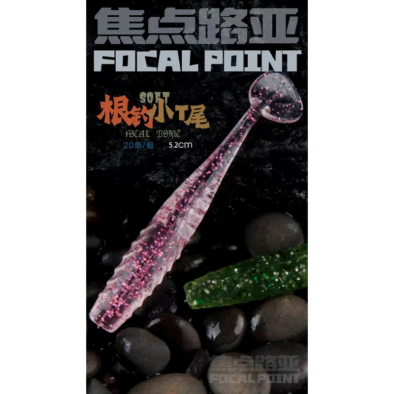 焦点路亚软饵根钓小T尾5.2cm.（20条/包）/颜色不足，默认发货单一色
