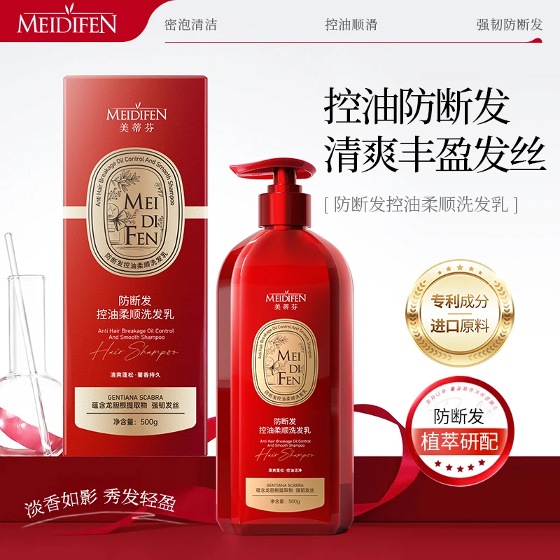 MEIDIFEN防断发控油 柔顺洗发乳 大容量y