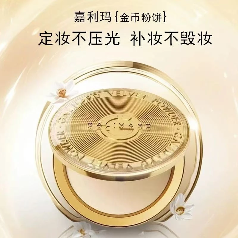 嘉利玛金币粉饼定妆补妆持妆控油蜜粉散粉遮瑕细腻服帖持久不卡粉