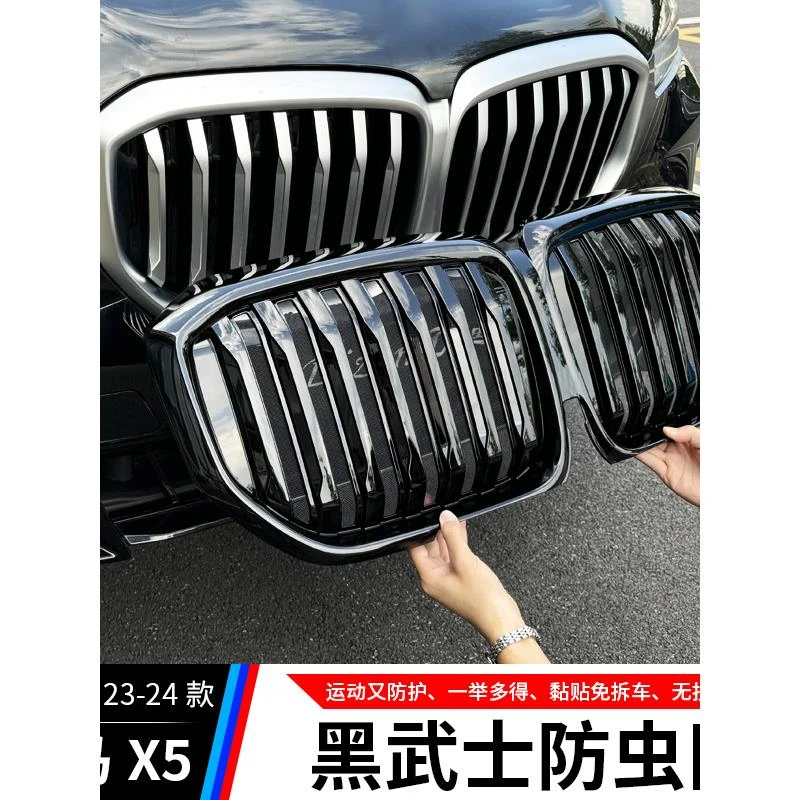 适用23-25款宝马国产X5防虫网中网黑武士专用前脸防尘罩装饰用品