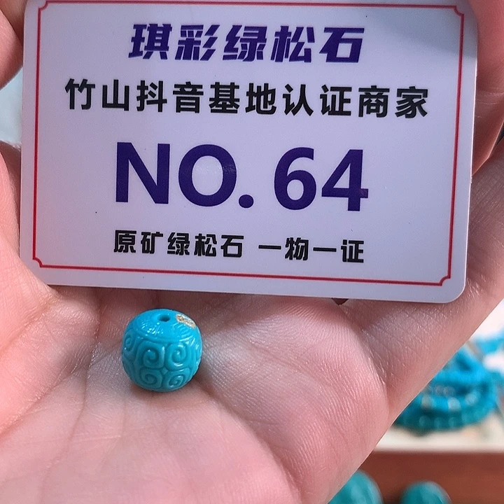 S****绿松石未镶嵌珠宝奇石