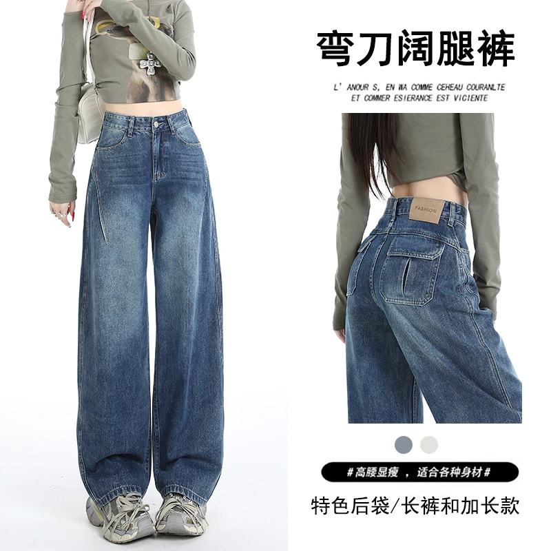 加绒深蓝高腰阔腿弯刀牛仔裤女秋季新款设计感宽松显瘦百搭镰刀裤