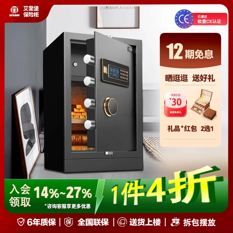 艾斐堡家用防盗密码家庭爱家电子密码保管箱