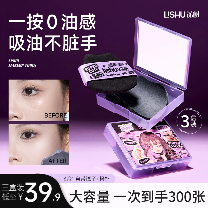 荔树吸油纸带粉扑面部不脱妆男士女士专用控油卫生便捷面部吸油纸