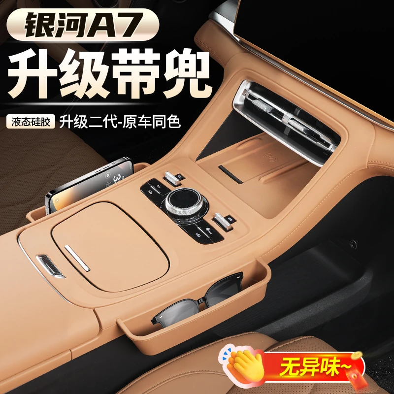适用于吉利银河A7中控储物带兜硅胶面板垫全包防滑垫内饰用品配件