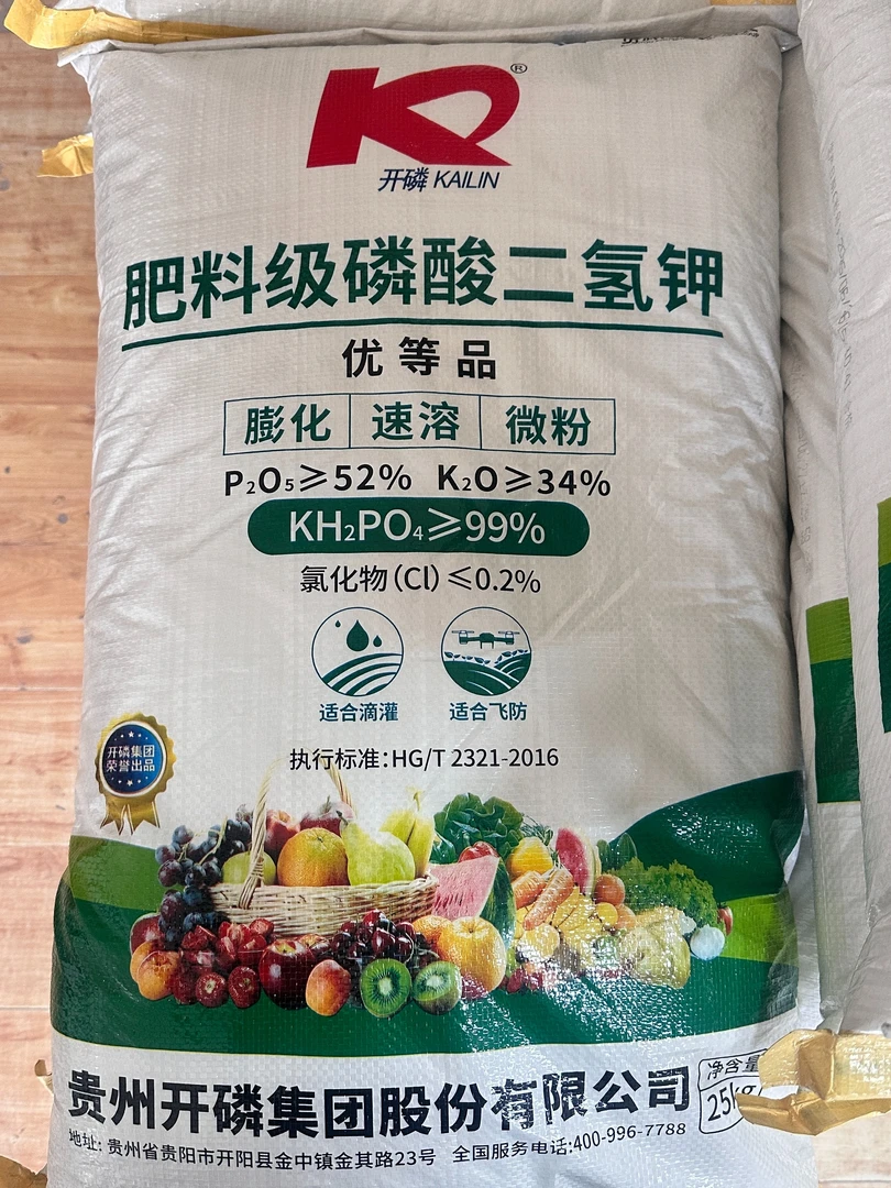 闪溶型贵州开磷50斤磷酸二氢钾膨化粉剂可滴灌喷灌飞防快递包邮