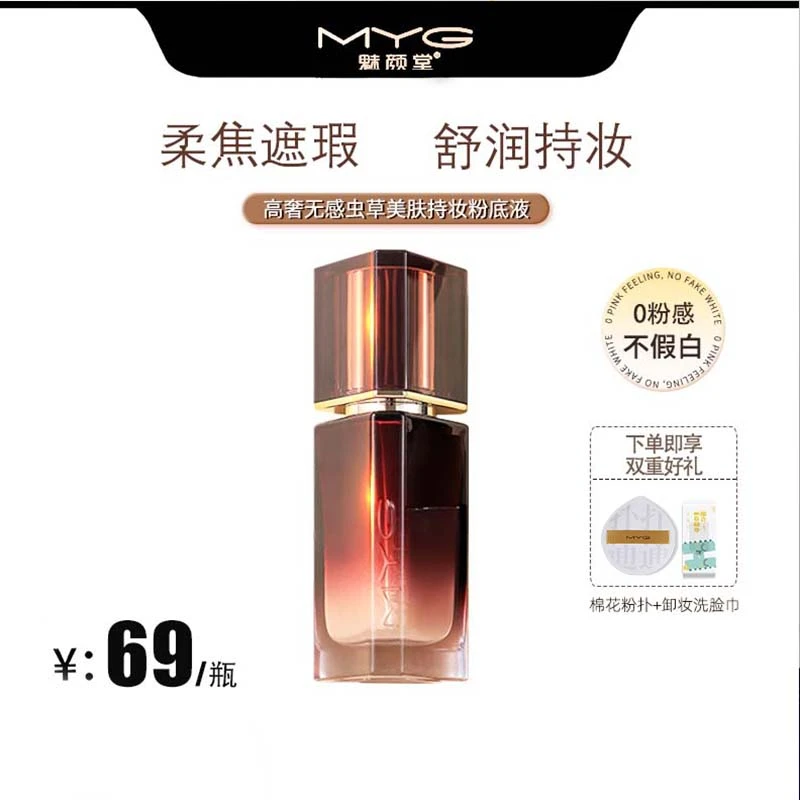 【小棕瓶】魅颜堂养肤粉底液混干油皮水润持妆控油遮瑕防汗保湿持久