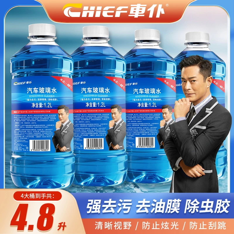 车仆汽车玻璃水挡风玻璃清洁剂洗车水强效去污防冻去油膜四季通用