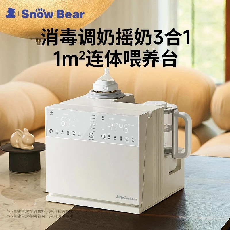 【618】SnowBear小白熊消毒柜婴儿摇奶器泡奶机三合一喂养台5088