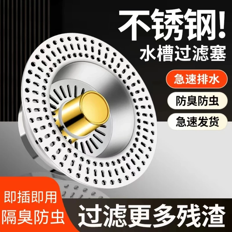 厨房洗菜盆漏水塞洗碗池水槽下水器配件卫生间防臭弹跳芯大过滤网