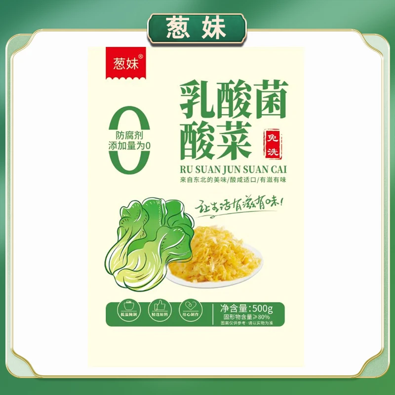 【二敏专属】乳酸菌酸菜500克*6袋