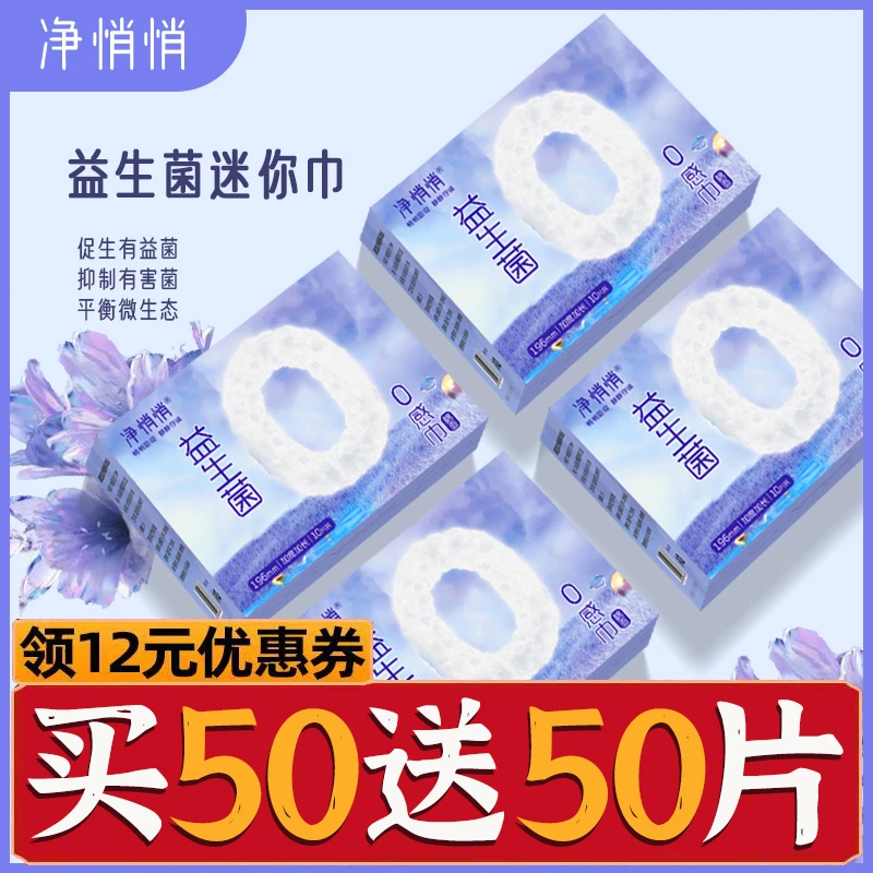 专利品牌益生菌迷你卫生巾196mm加长加宽轻薄透气日用带护翼棉柔