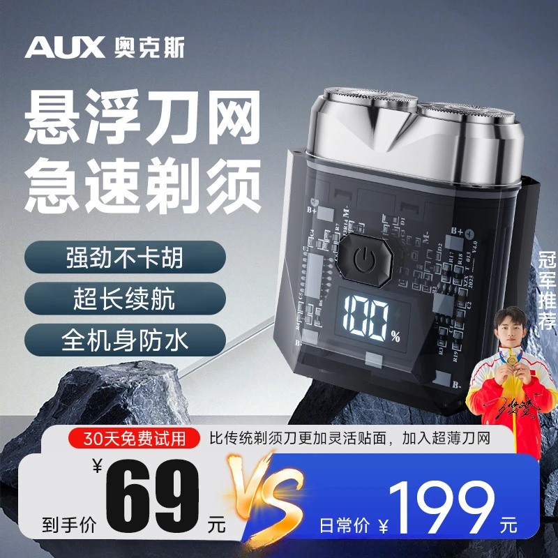 AUX/奥克斯机甲剃须刀双引擎车载迷你刮胡刀电动男士2025年最新款