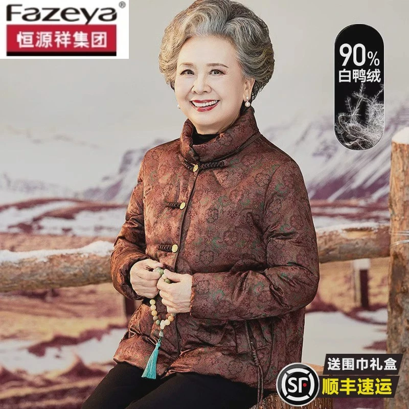 恒源祥集团彩羊奶奶冬装羽绒服妈妈新国标90白鸭绒羽绒服中老年人