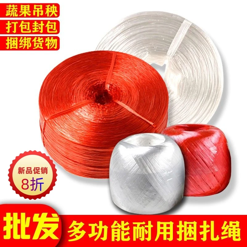 全新红色塑料尼龙编织捆扎绳耐磨小细打包绳扎口绳用于包装捆绑