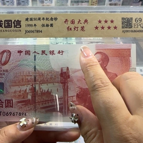 纸建国五十周年红灯笼一张6101