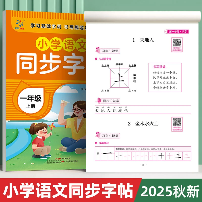2025新款小学一二三四五六年级同步字帖上下人教版练字语文英语