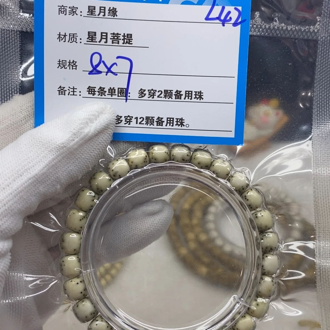 【闪购商品】星月菩提把件L42———————-