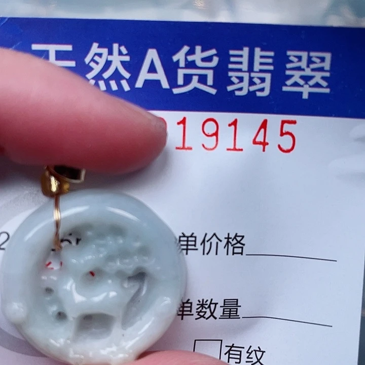 翡翠未镶嵌吊坠(赠链)