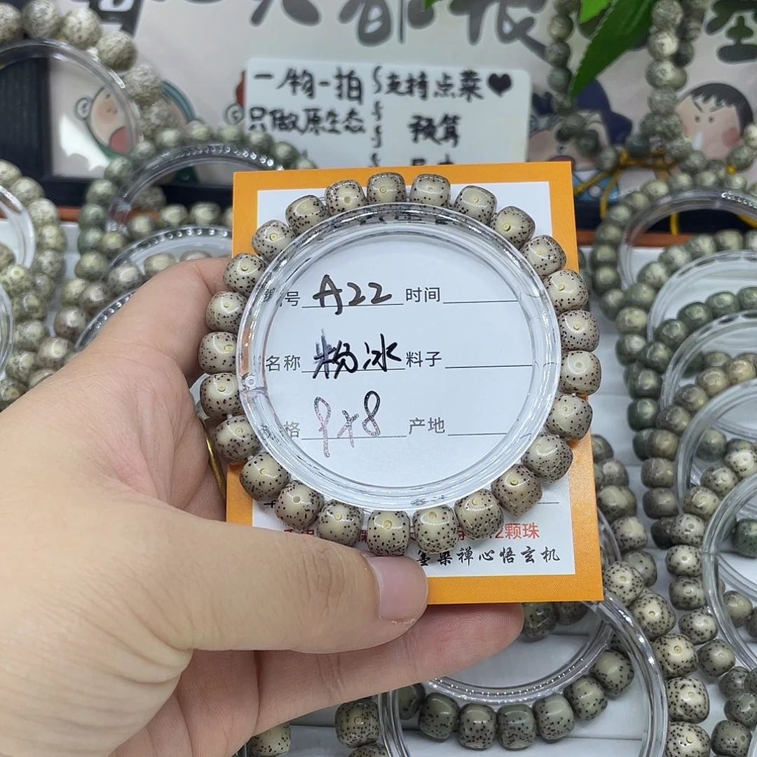 随***性星月菩提手串A22粉冰