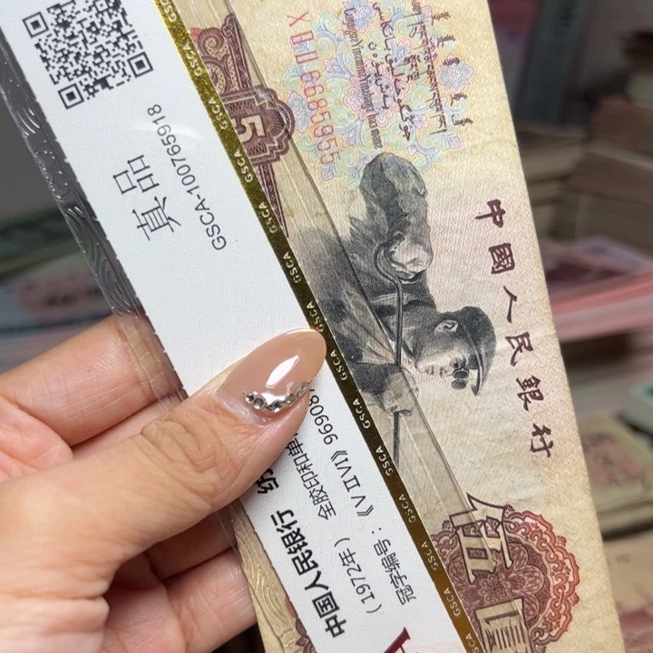 退市人民币一张如图