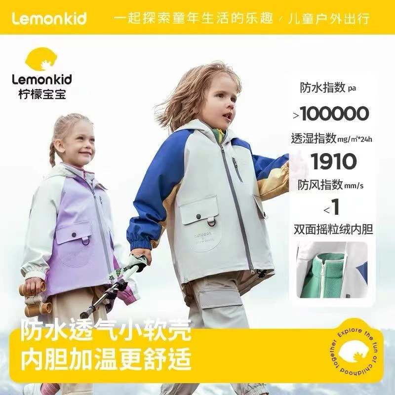 柠 檬  宝宝儿童冲锋衣lemon防风防水