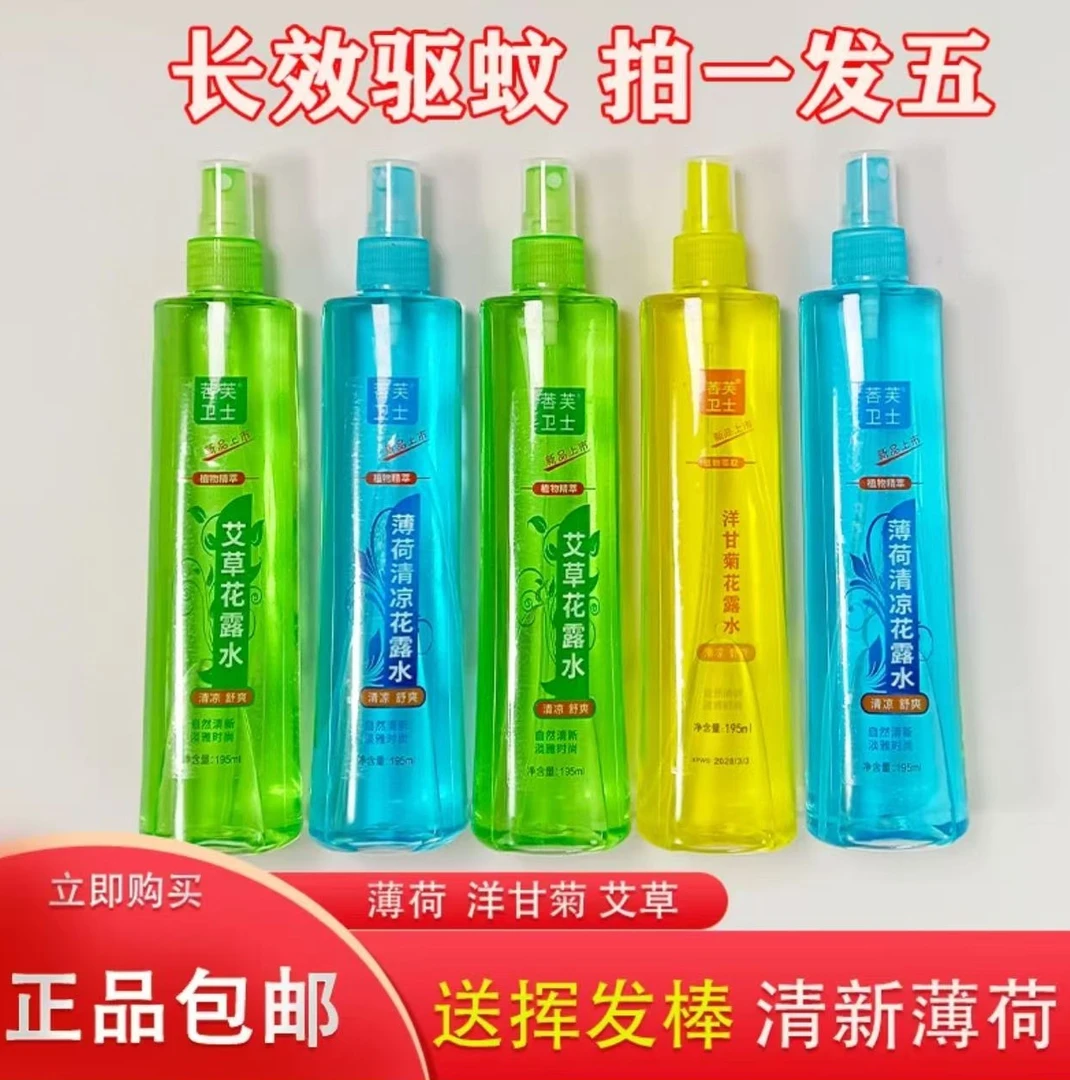 （拍一发5送挥发棒）薄荷清凉止痒驱蚊花露水家用便携喷雾