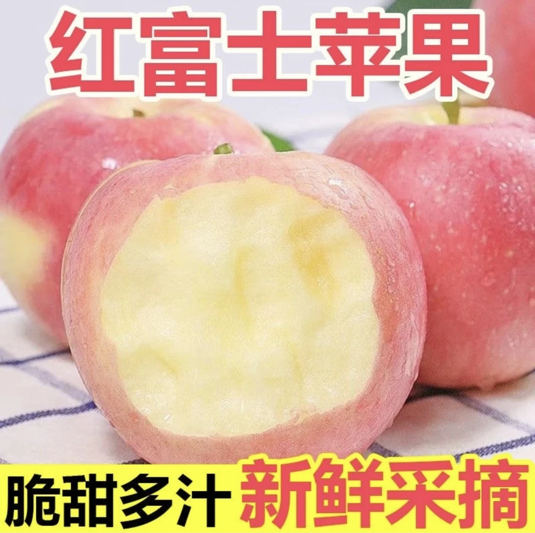 山西运城冰糖心苹果红富士新鲜脆甜多汁当季产地直发