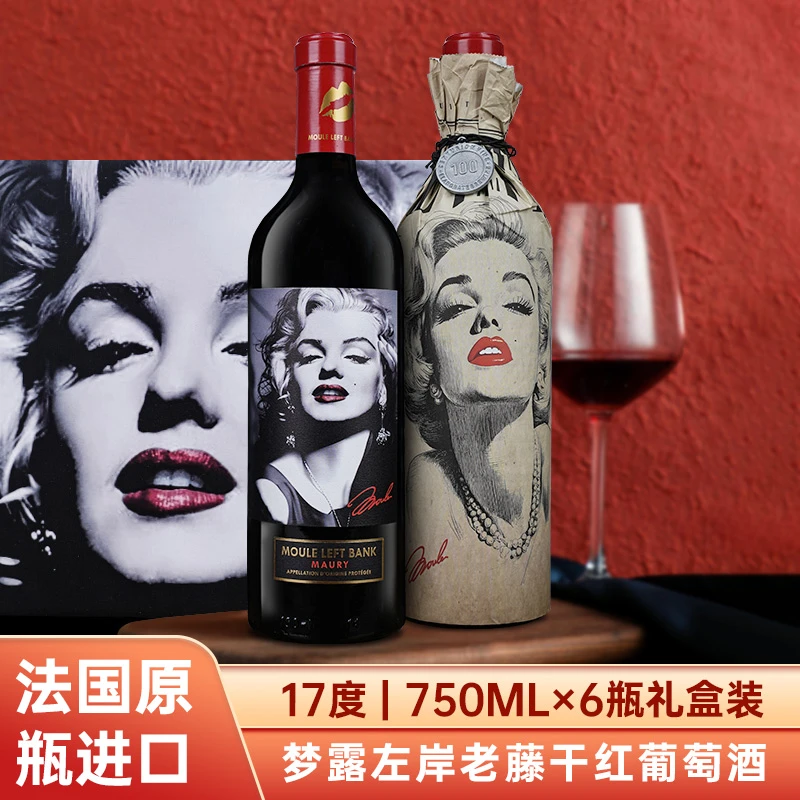 法国进口梦露左岸老藤干红葡萄酒整箱6瓶