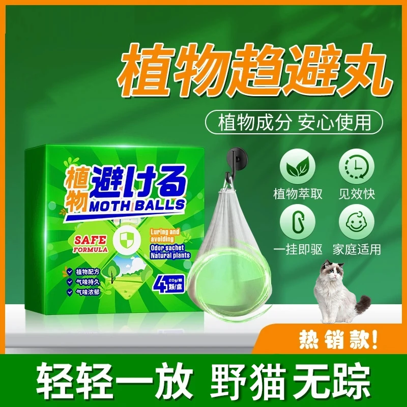 驱猫神器室外长效樟脑丸强力专业驱赶猫汽车除户外专用防野猫克星
