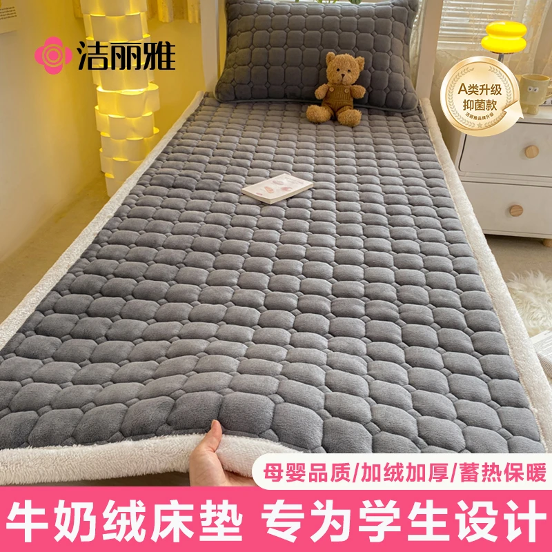 洁丽雅学生宿舍牛奶绒床垫褥子单人90x200cm榻榻米专用可折叠软垫