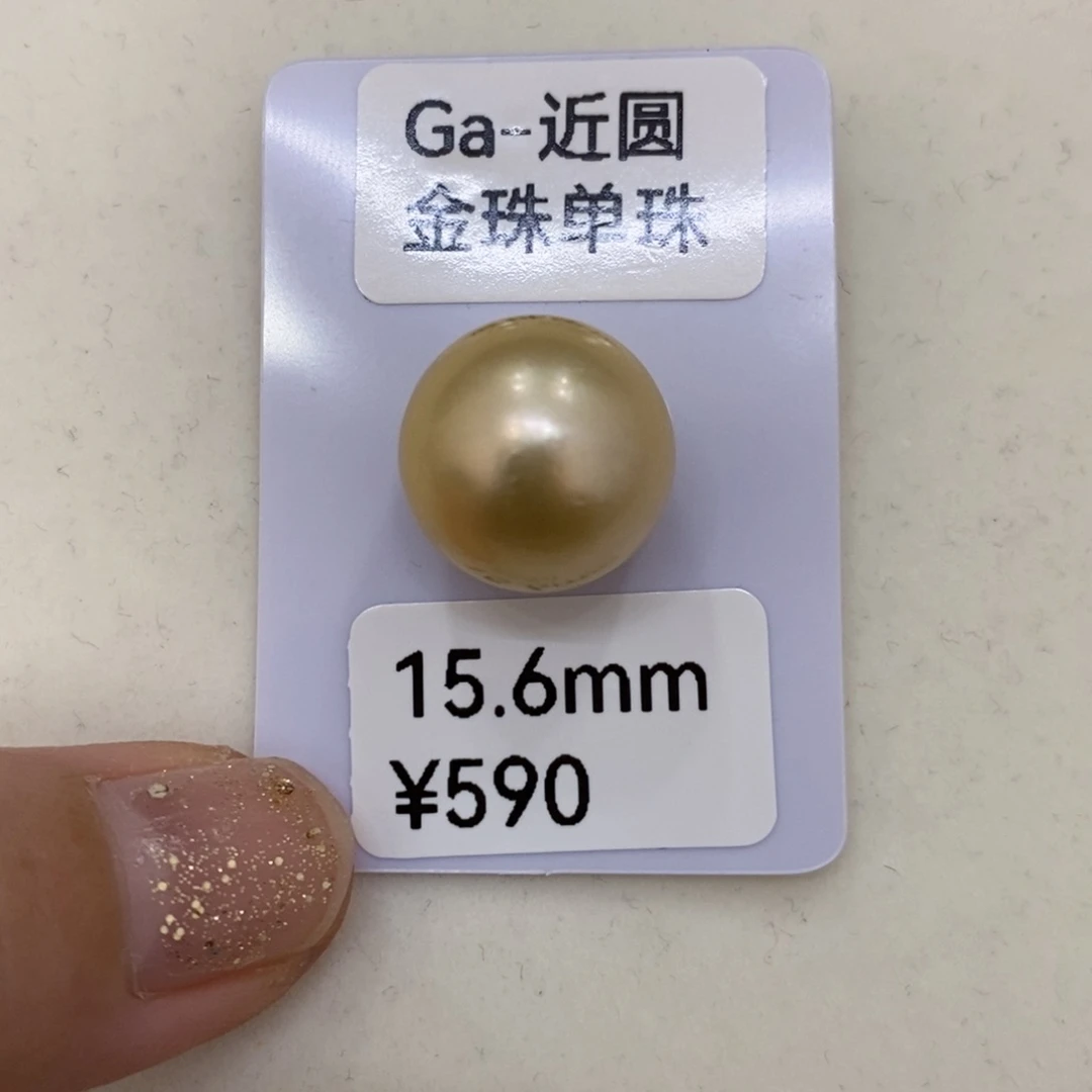 海水珍珠裸珠爱****鱼南洋金单珠15.6华