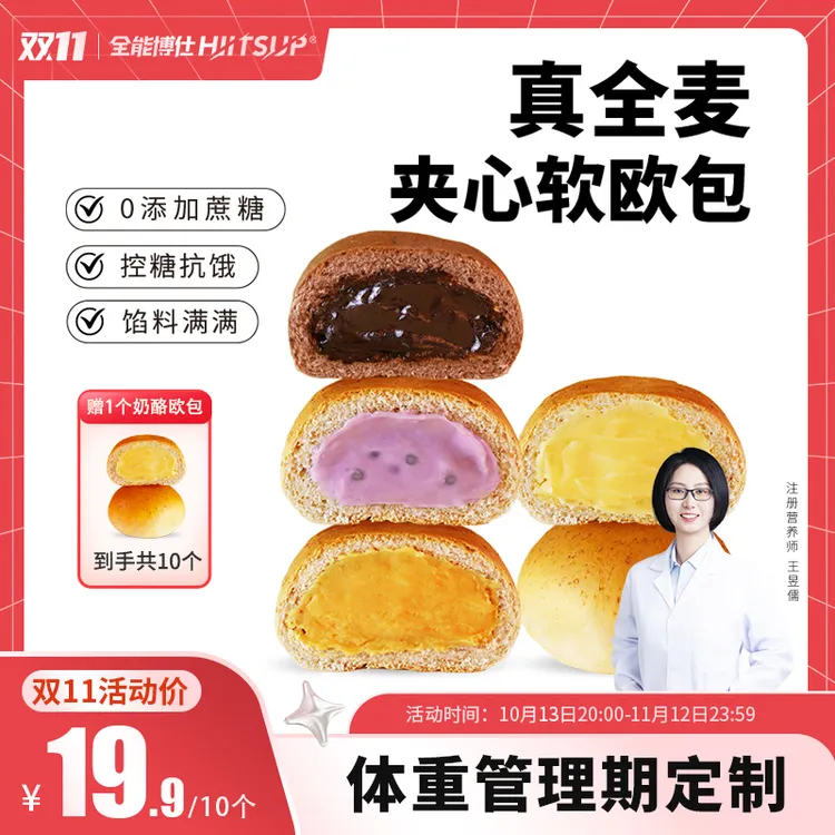 HIITSUP全能博仕全麦夹心面包欧包早餐代餐新鲜烘焙零食品