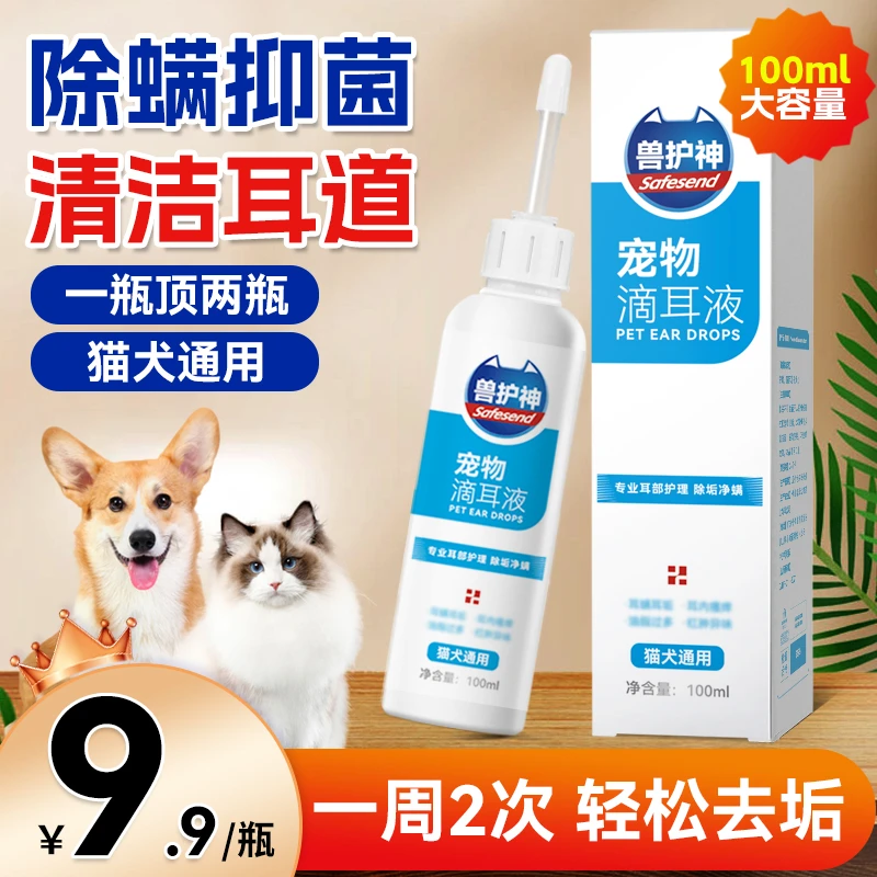 【养宠福利】兽护神大容量滴耳液除耳螨抑菌猫狗通用洁耳清洁