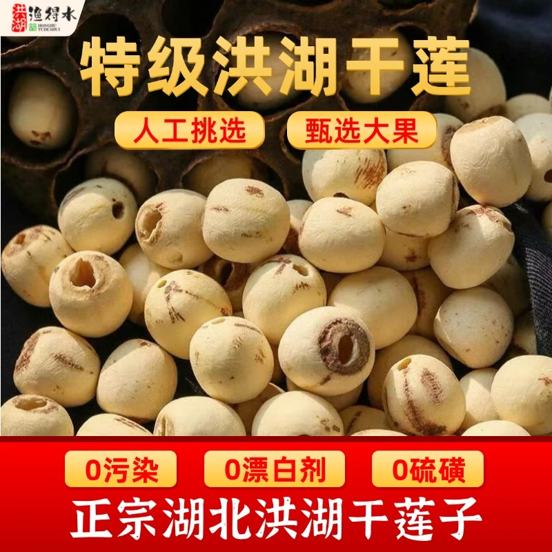 【渔得水】2025年新洪湖正宗农家磨皮去芯白莲+红莲组合装