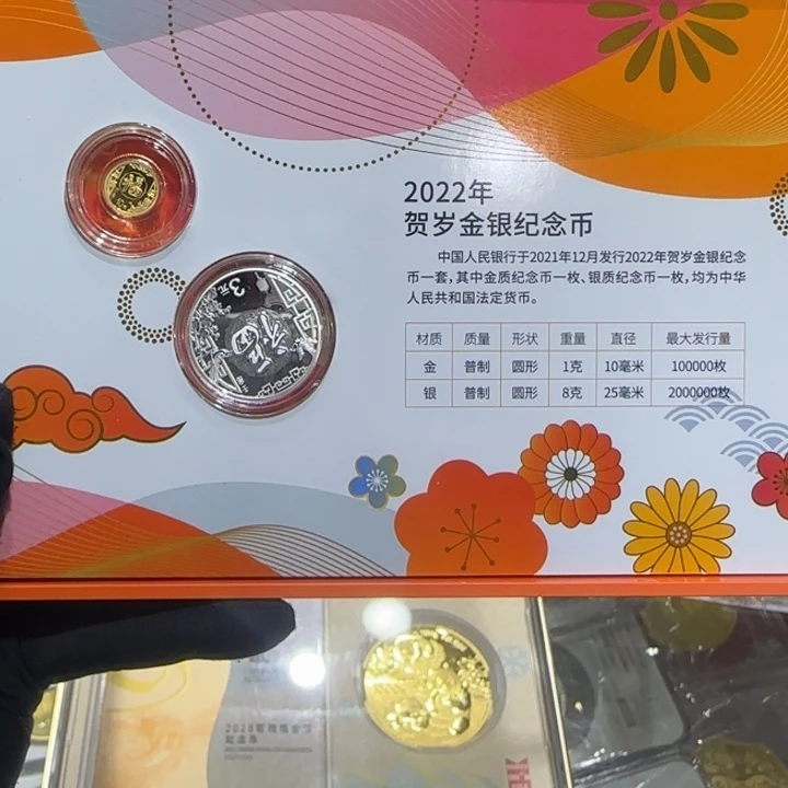 纯金2022年贺岁金银币 1克金+8克银 盒证全