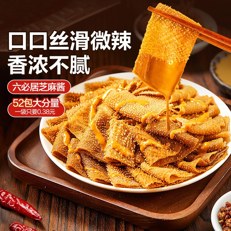 良品铺子麻酱素毛肚52包解馋零食小吃魔芋休闲网红爆款夜宵零食