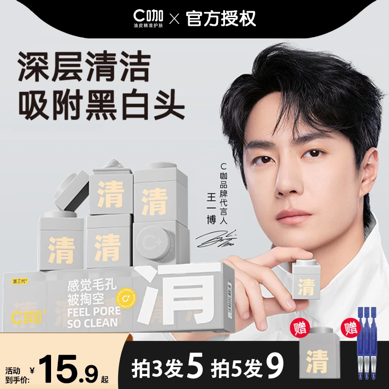 【会员派样】王一博同款C咖小罐面膜深层清洁泥膜毛孔去黑头控油