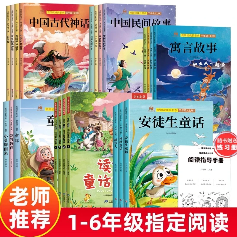 【快乐读书吧】 同步人教版一二三四五六年级快乐读书吧下册课外书