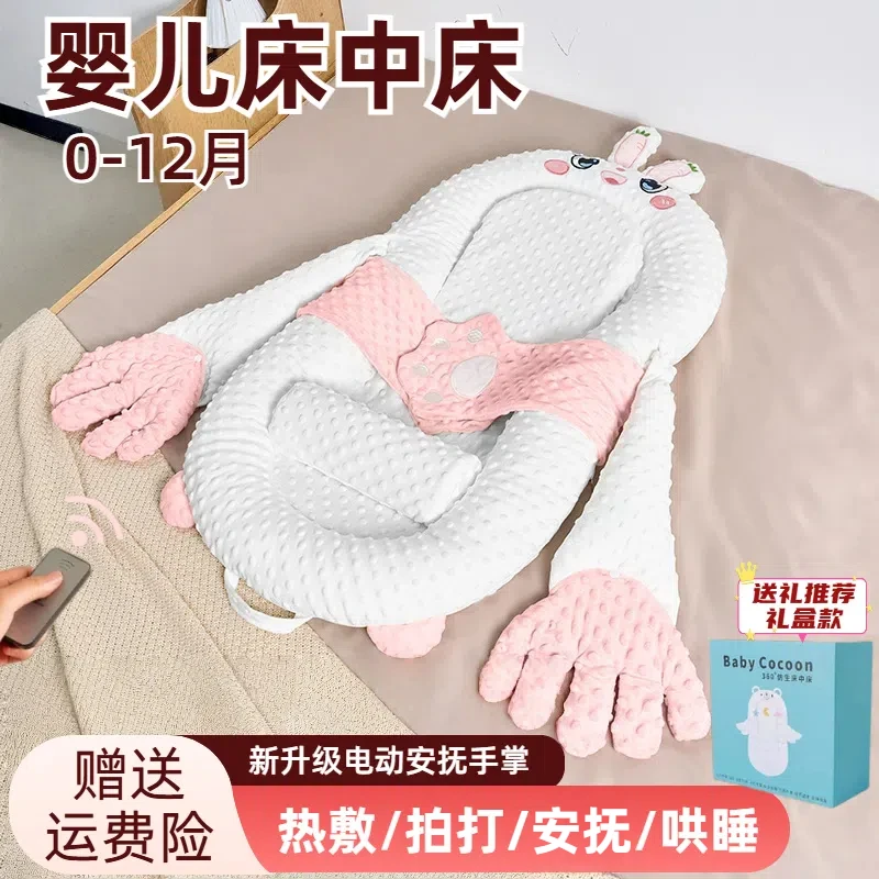 新生婴儿床中床小宝宝多功能可移动可折叠防压床电动拍打安抚手掌