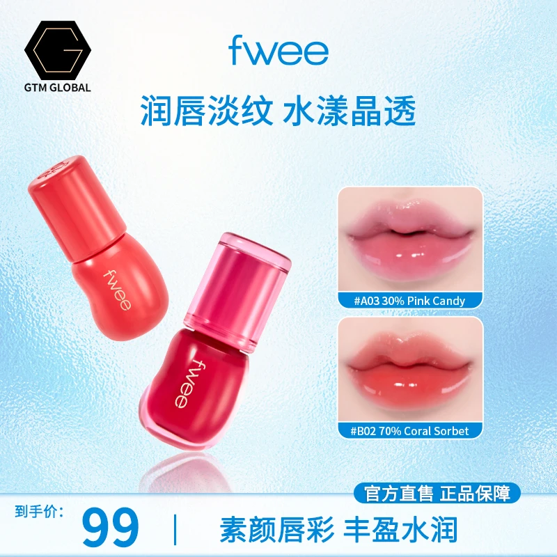 Fwee水润3D立体光泽唇彩VolumingGloss保湿丰盈
