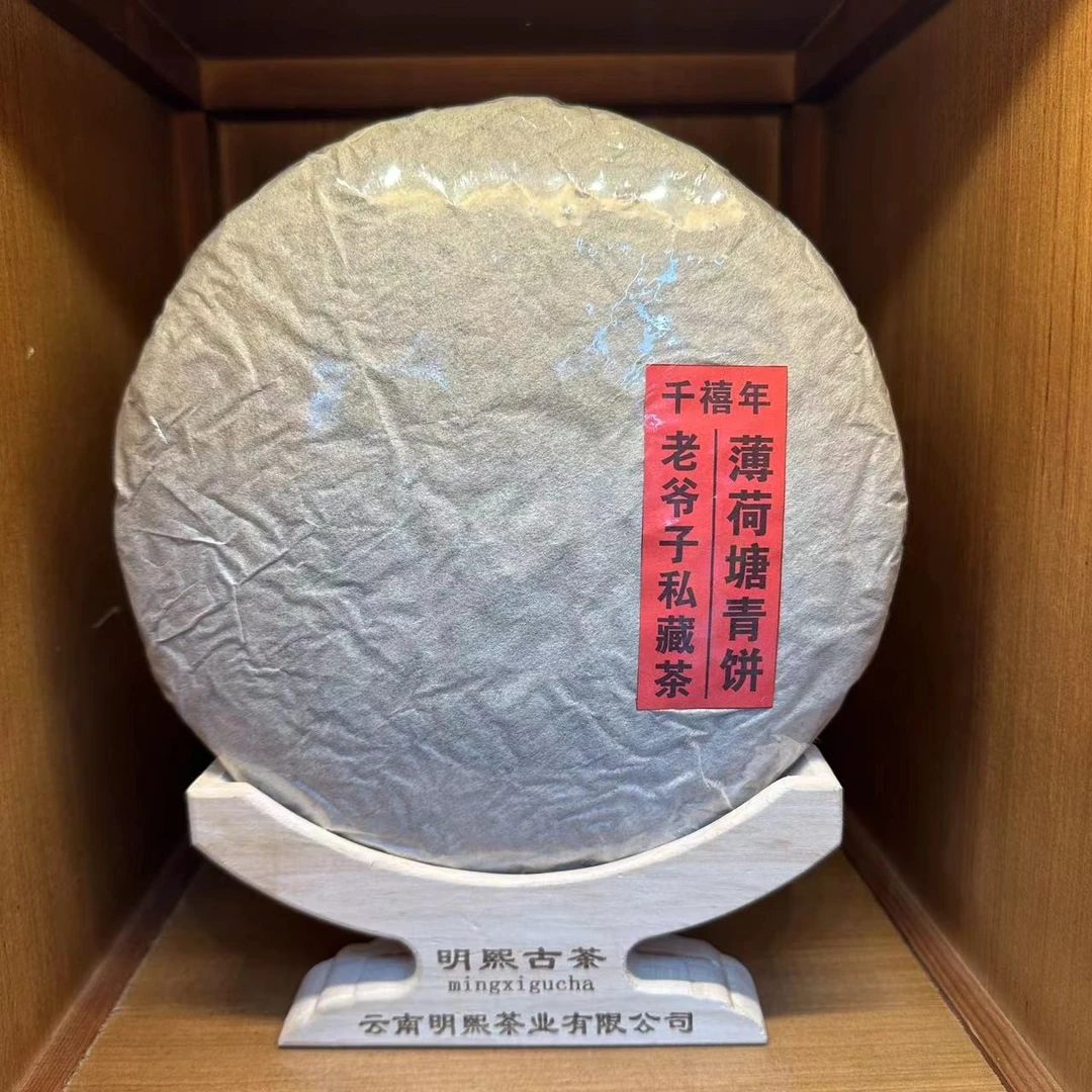 【珍藏品】千禧年薄荷塘青饼老生茶老爷子珍藏版普洱生茶400克
