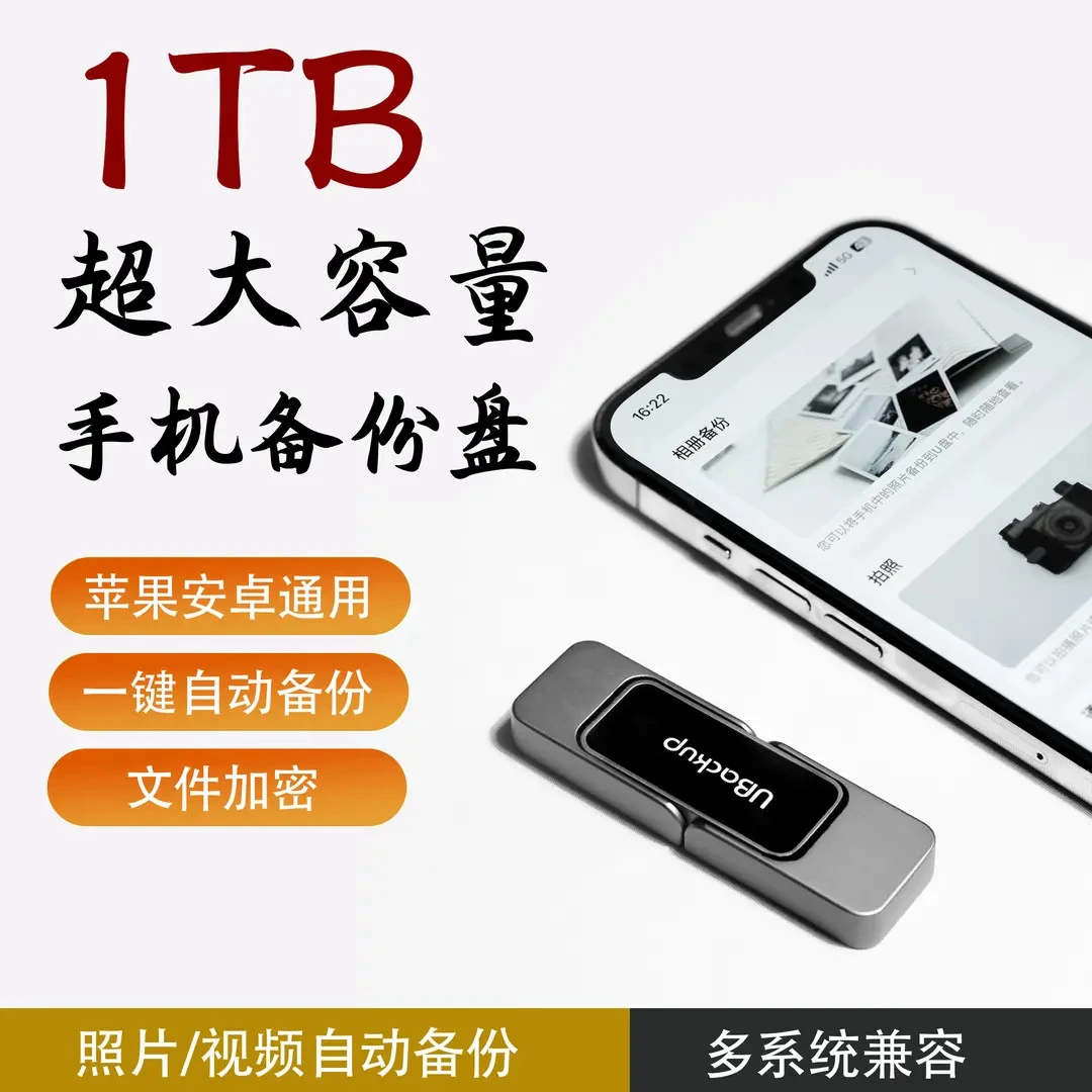 1TB高速手机移动硬盘通用苹果华为安卓电脑VIVO小米OPPO相册备份