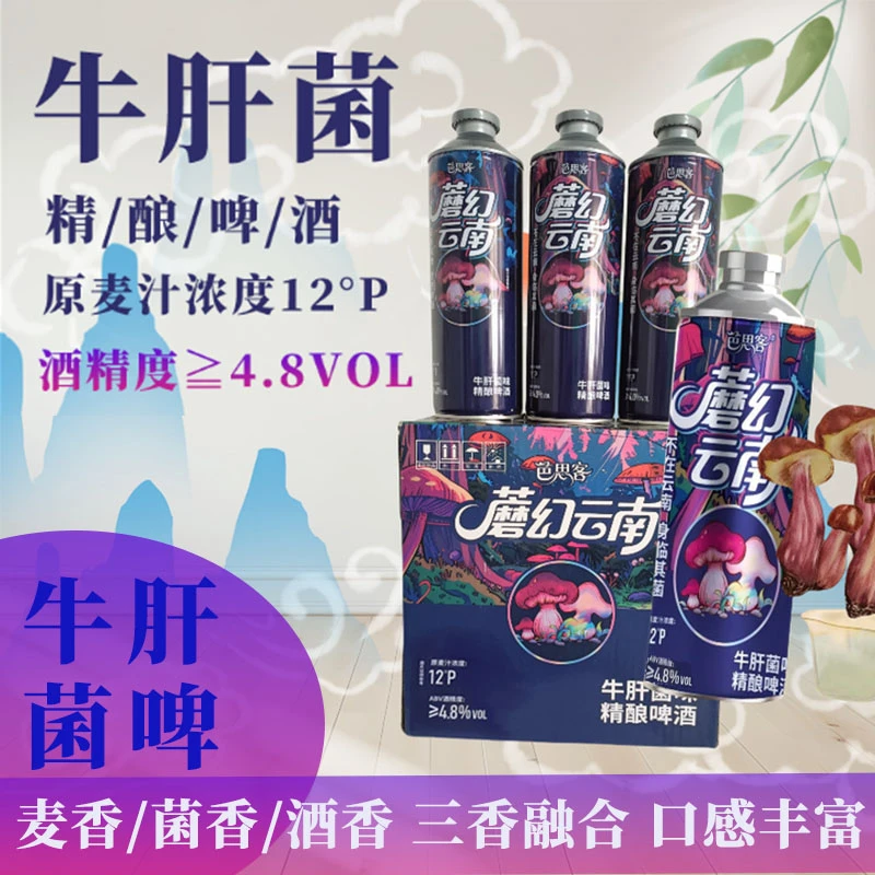 芭思客云南特色精酿啤酒不在云南身临其菌